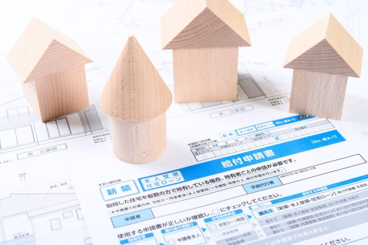 マンションを購入したときの補助金や減税制度① すまい給付金