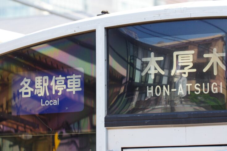 本厚木が人気の理由