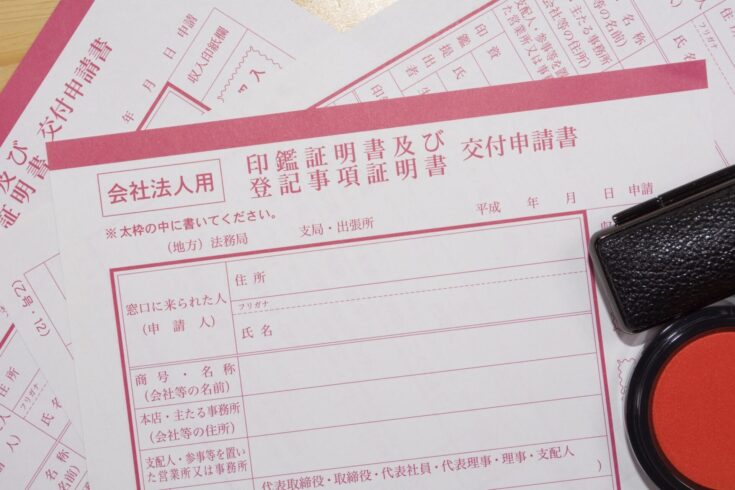 印鑑証明書