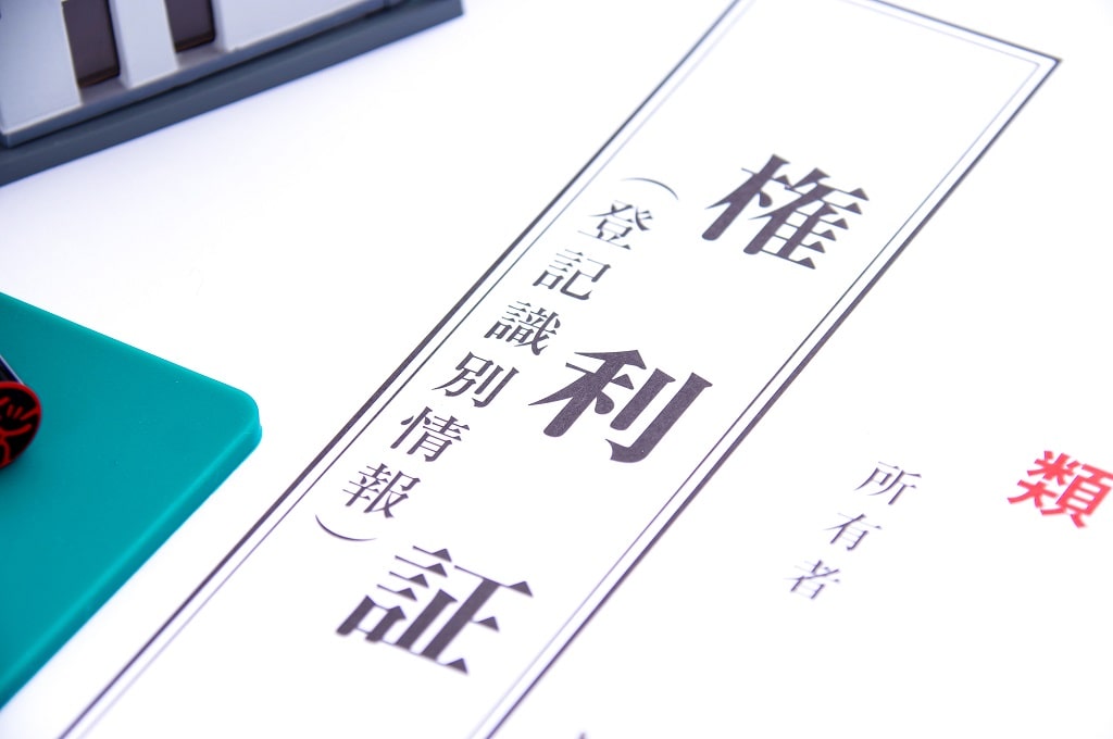 マンションを購入する前に知っておくべき4つの権利