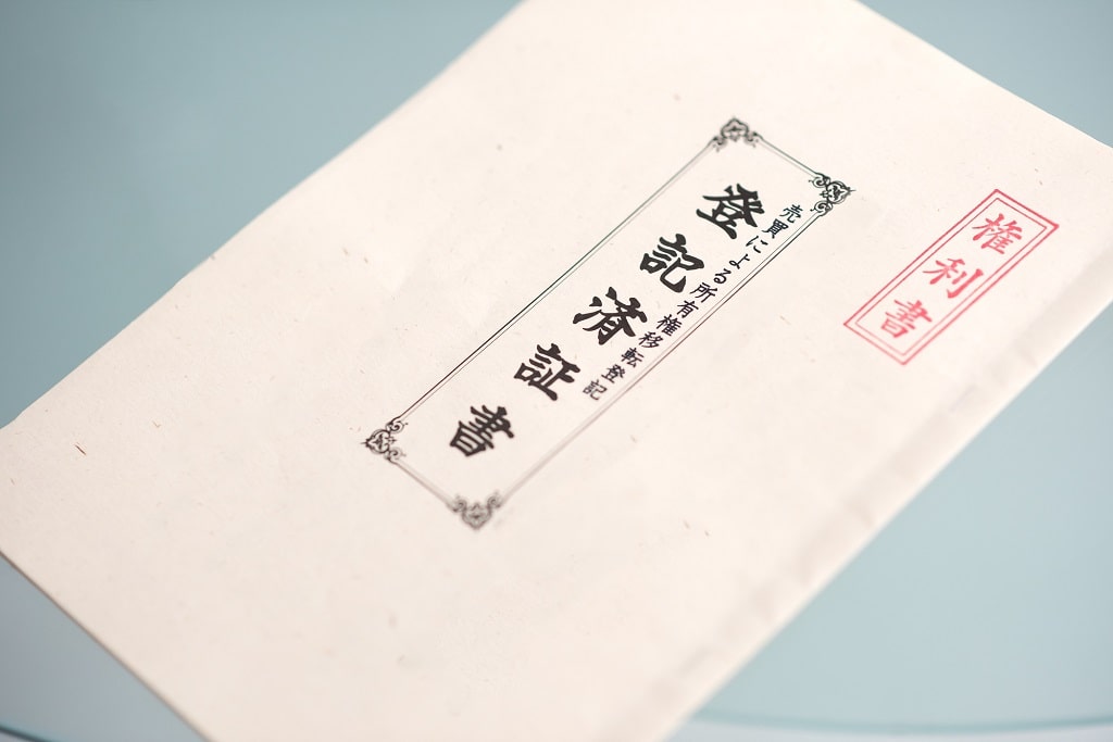 マンションの権利書とは