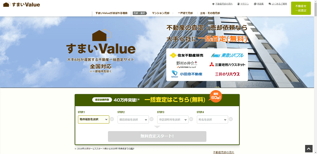 第5位:すまいValue