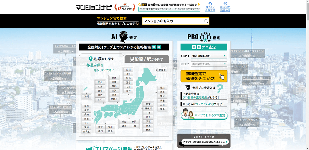 第6位:マンションNavi