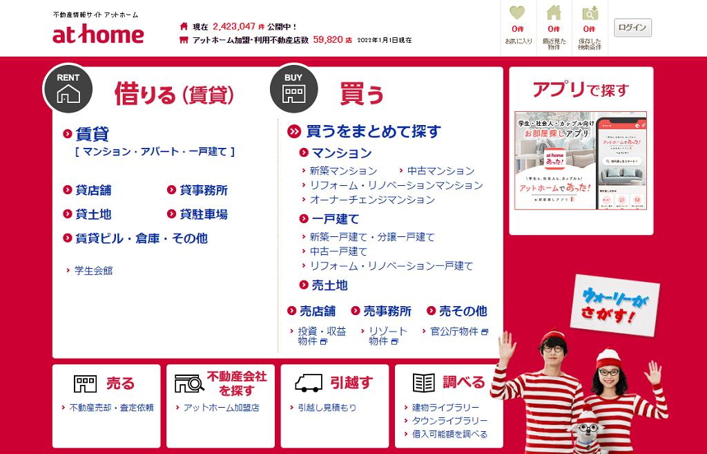 第7位:アットホーム