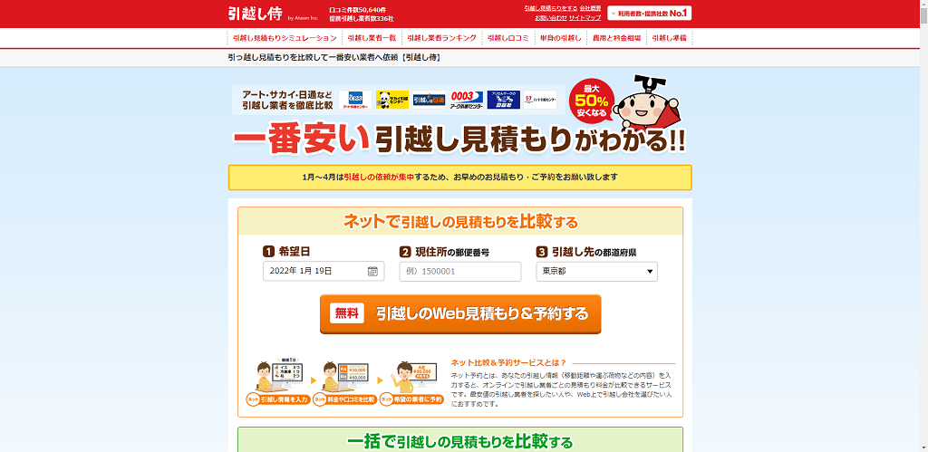 その②：引越し侍