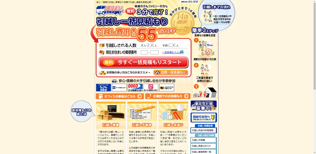 その③：引越し達人セレクト