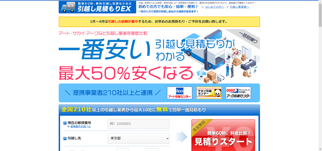 その⑪：引越し見積りEX