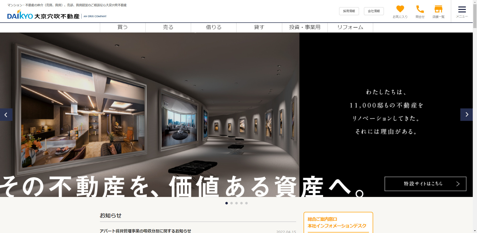 おすすめのマンション買取業者2:株式会社大京穴吹不動産