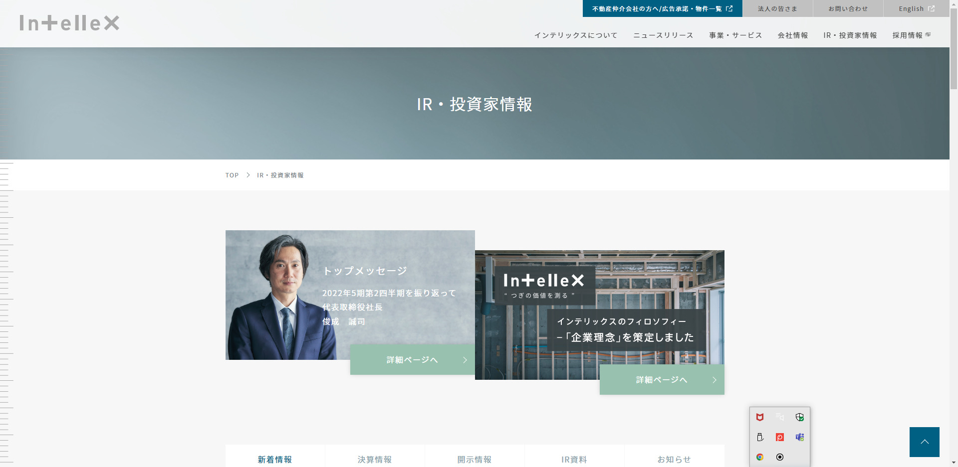 おすすめのマンション買取業者3:株式会社インテリックス