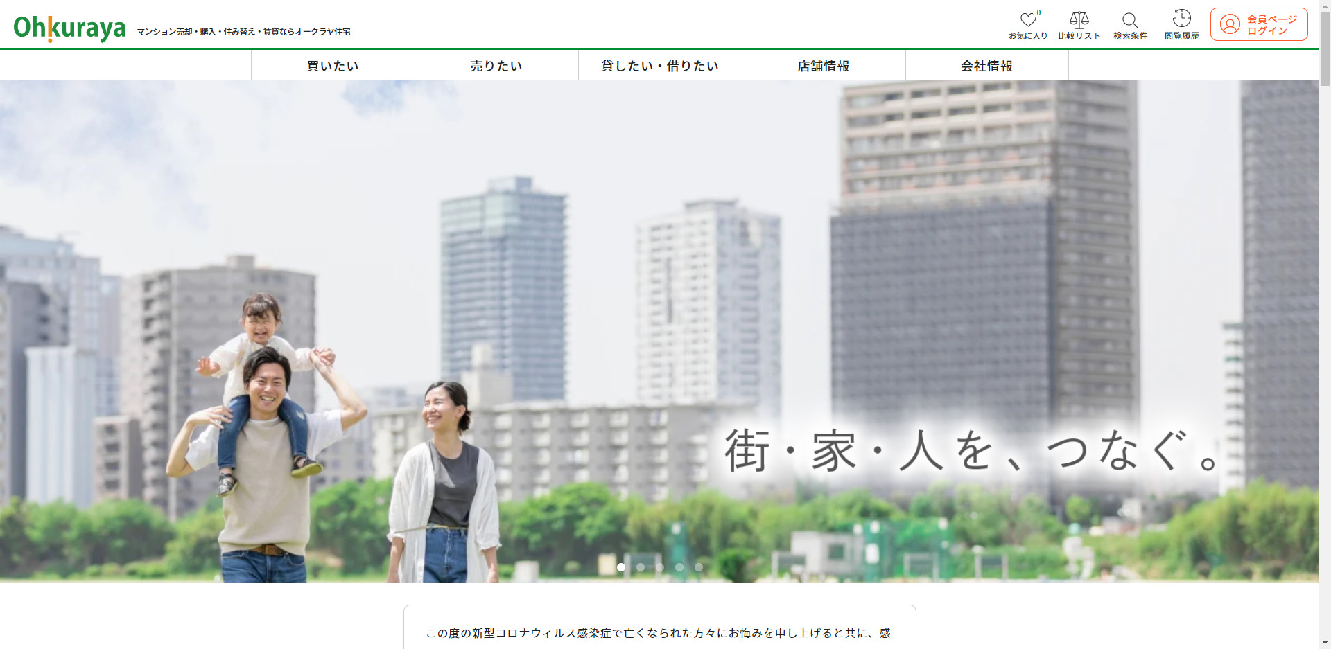 おすすめのマンション買取業者4:オークラヤ住宅株式会社